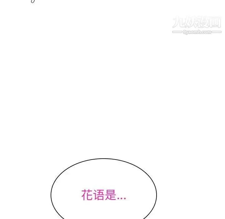 漫画《与上司的密约》第8话第87张图