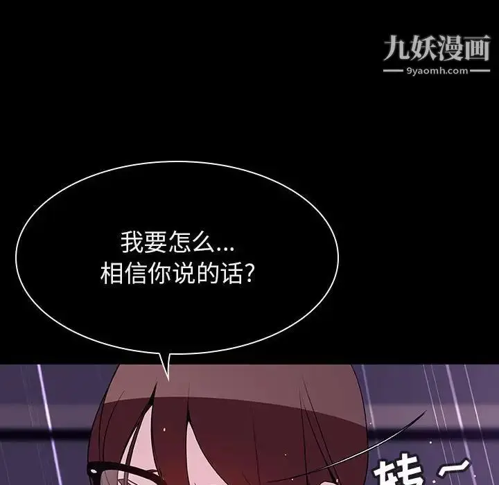 漫画《与上司的密约》第41话第103张图