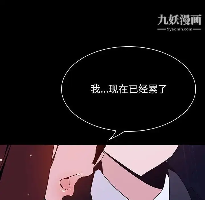 漫画《与上司的密约》第41话第106张图