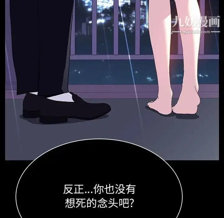 漫画《与上司的密约》第41话第110张图