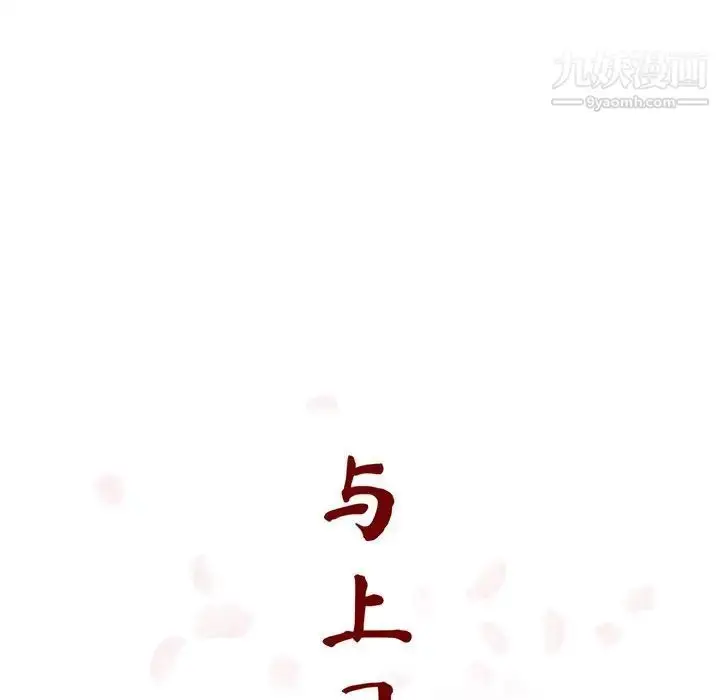 漫画《与上司的密约》第41话第13张图