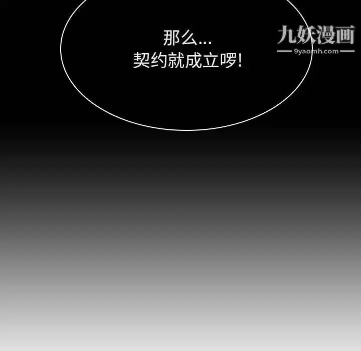 漫画《与上司的密约》第41话第135张图