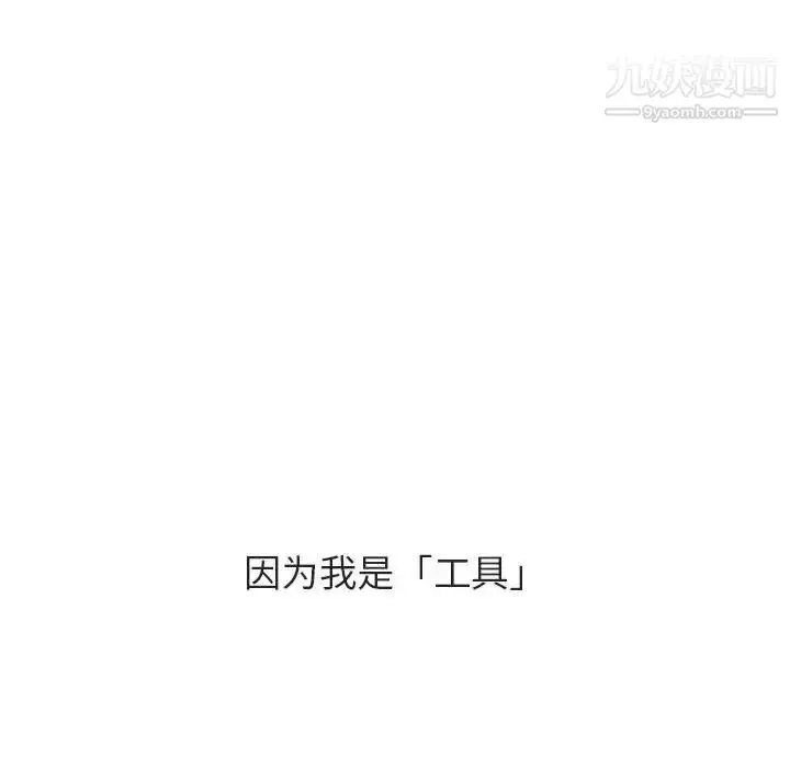 漫画《与上司的密约》第41话第162张图