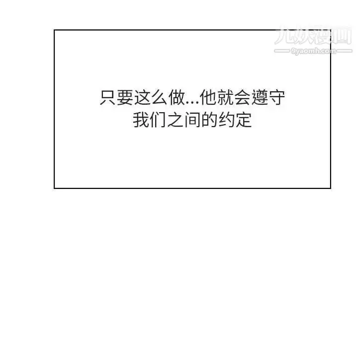 漫画《与上司的密约》第41话第165张图