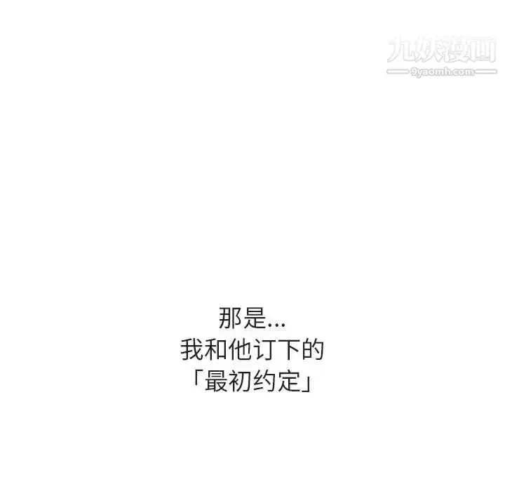 漫画《与上司的密约》第41话第65张图