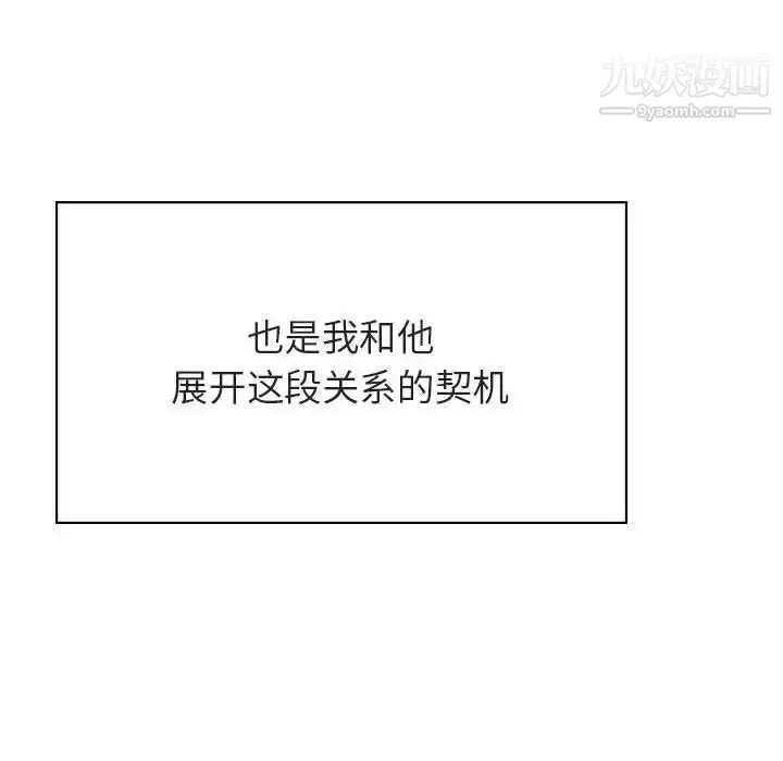 漫画《与上司的密约》第41话第78张图