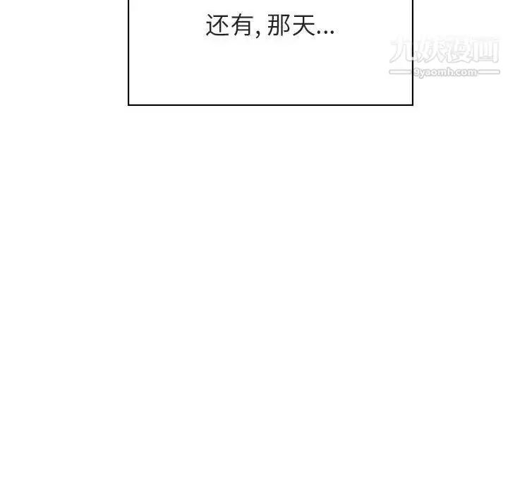漫画《与上司的密约》第41话第86张图