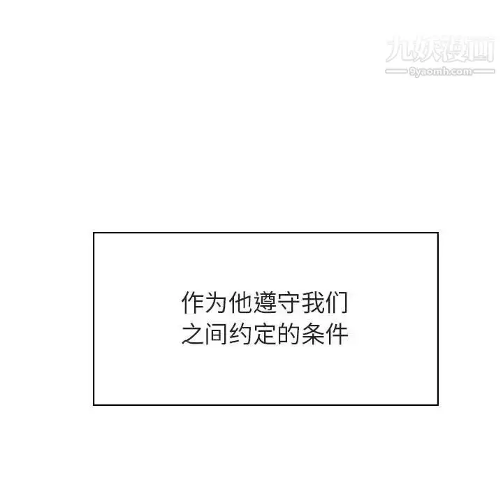 漫画《与上司的密约》第41话第89张图