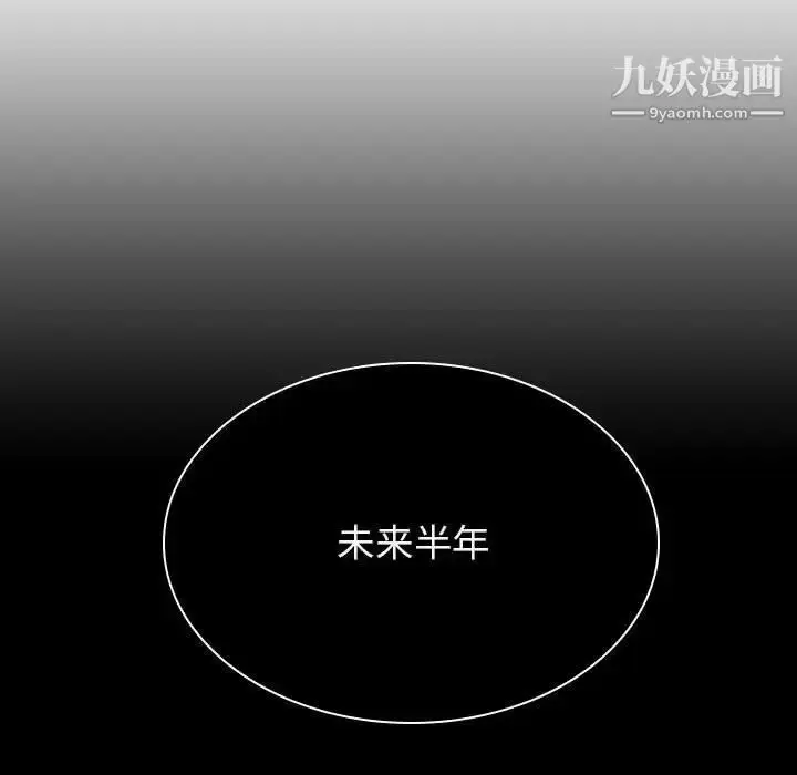 漫画《与上司的密约》第41话第91张图