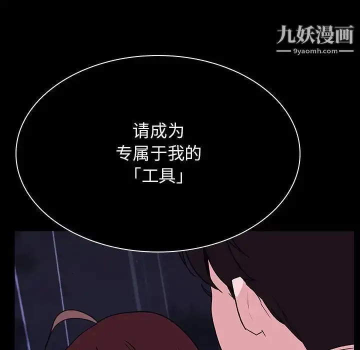 漫画《与上司的密约》第41话第95张图