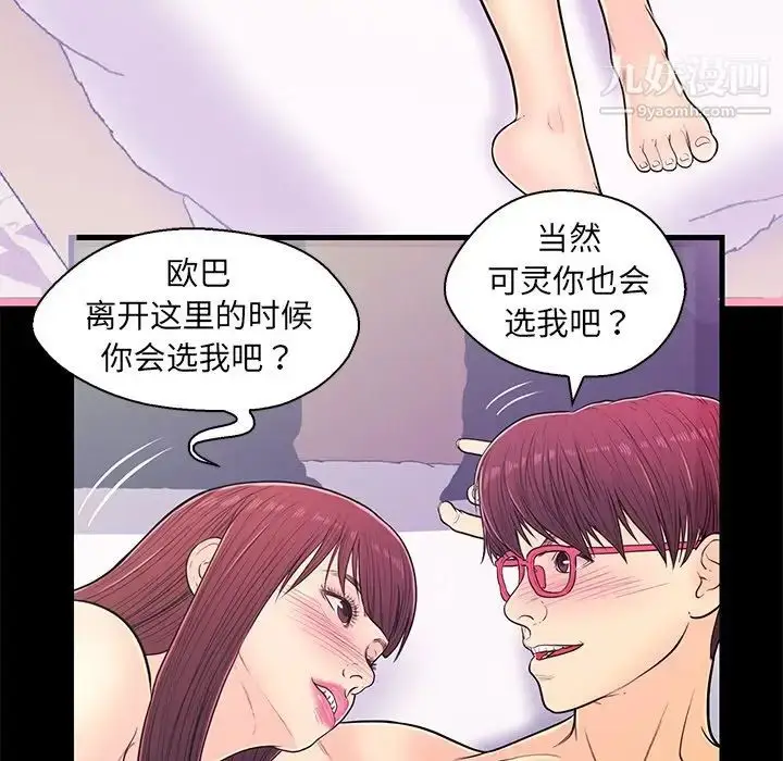 漫画《恋人配对》第13话第16张图