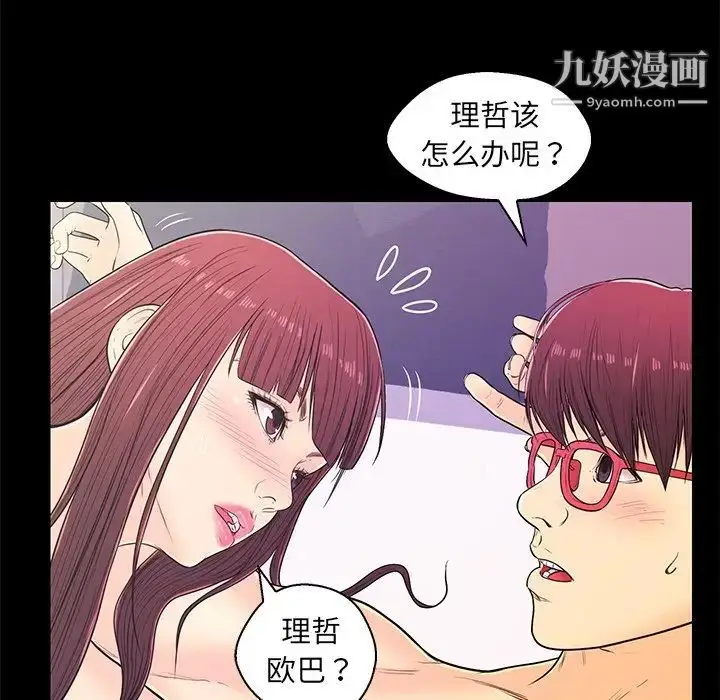 漫画《恋人配对》第13话第19张图