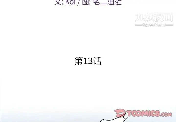漫画《恋人配对》第13话第2张图
