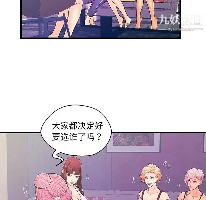 漫画《恋人配对》第13话第23张图