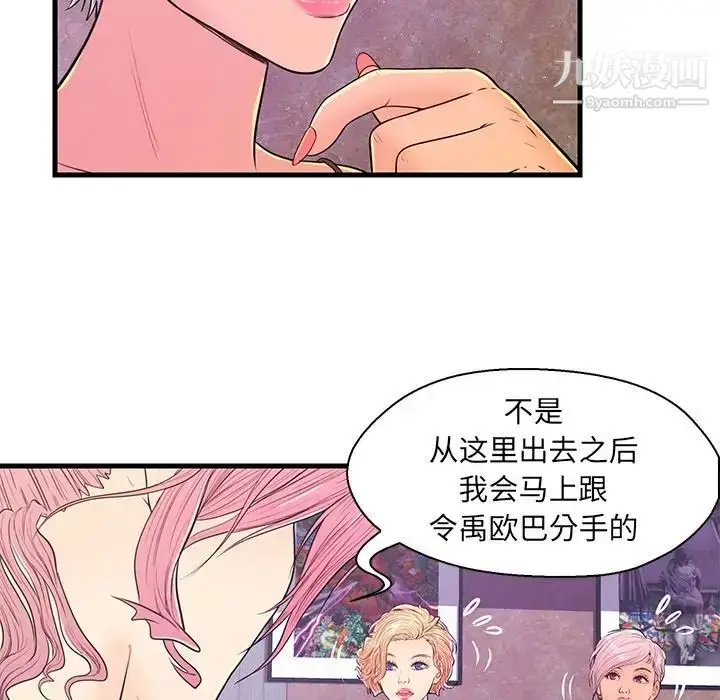 漫画《恋人配对》第13话第27张图