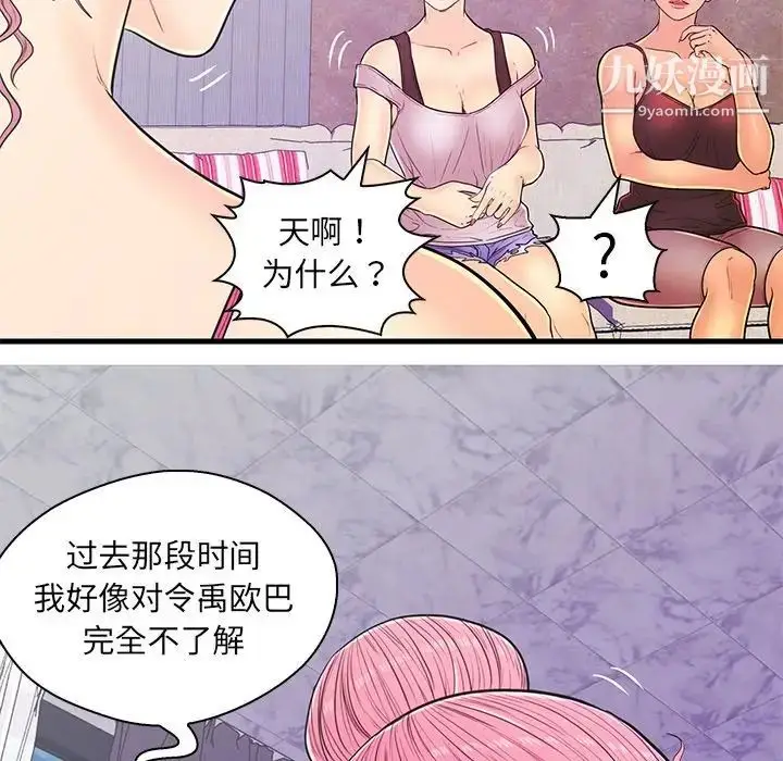 漫画《恋人配对》第13话第28张图