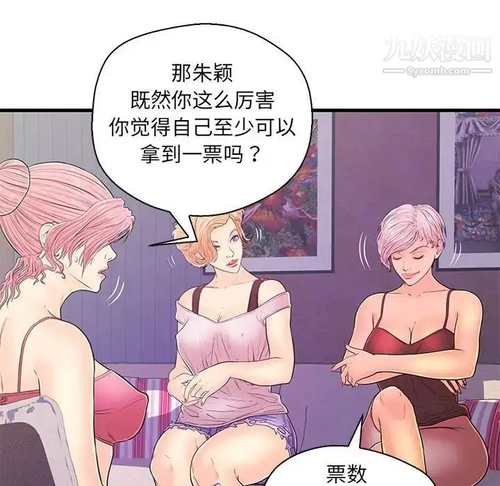 漫画《恋人配对》第13话第32张图