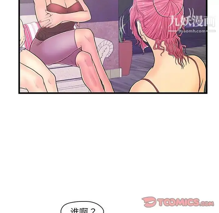 漫画《恋人配对》第13话第34张图