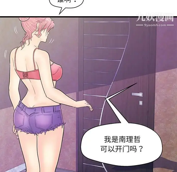 漫画《恋人配对》第13话第35张图