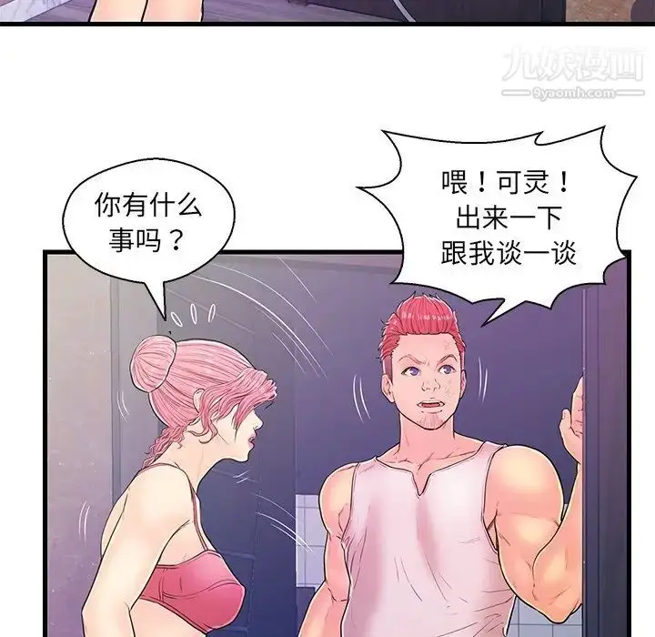 漫画《恋人配对》第13话第36张图