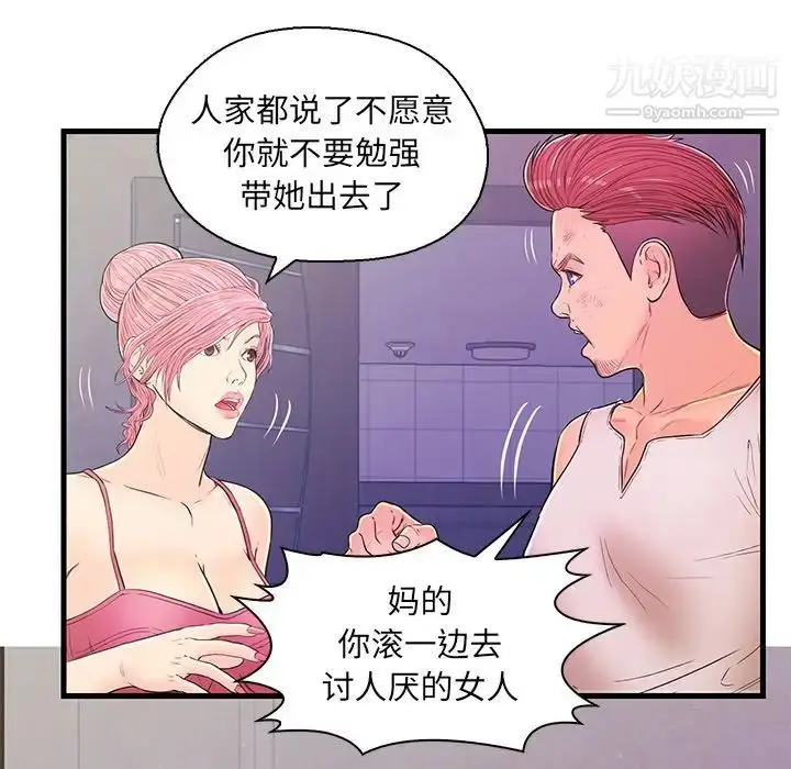 漫画《恋人配对》第13话第39张图