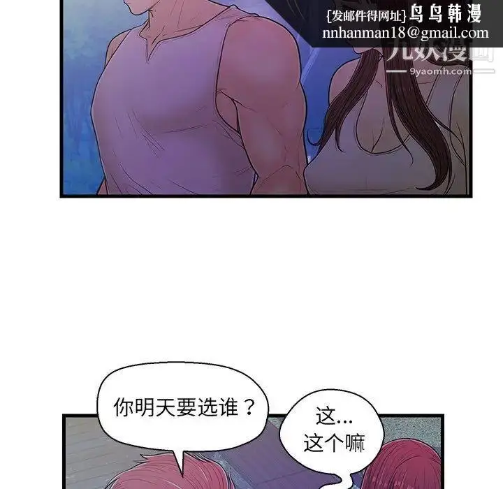 漫画《恋人配对》第13话第47张图