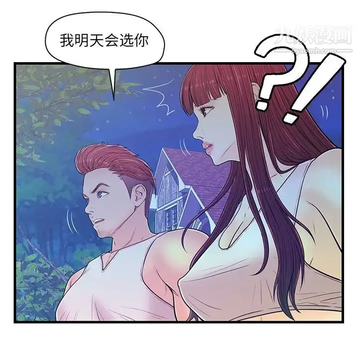 漫画《恋人配对》第13话第49张图