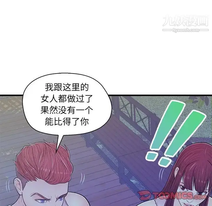漫画《恋人配对》第13话第50张图