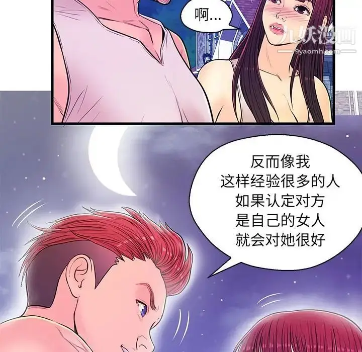 漫画《恋人配对》第13话第54张图