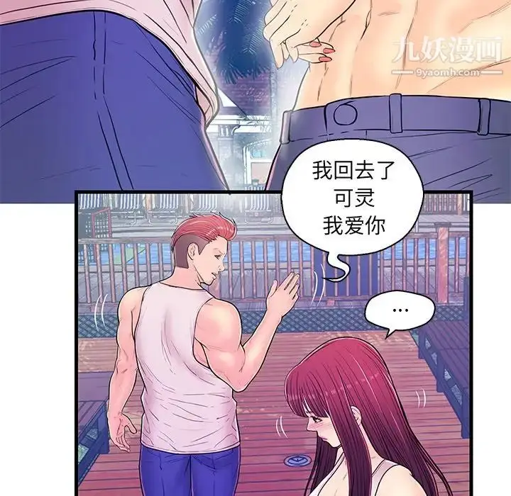 漫画《恋人配对》第13话第56张图