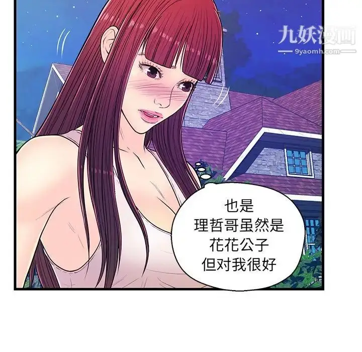 漫画《恋人配对》第13话第58张图