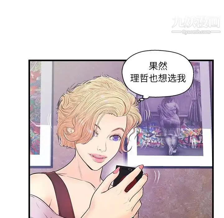 漫画《恋人配对》第13话第62张图
