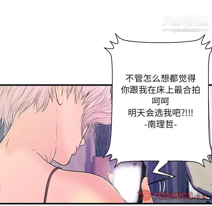 漫画《恋人配对》第13话第66张图