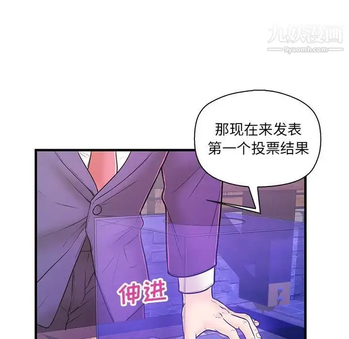 漫画《恋人配对》第13话第76张图