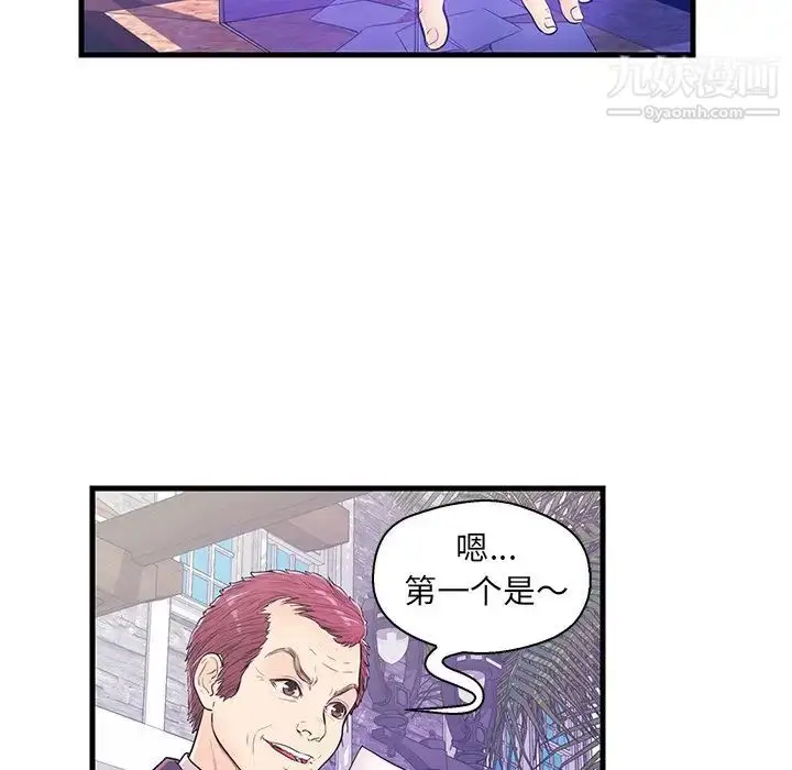 漫画《恋人配对》第13话第77张图