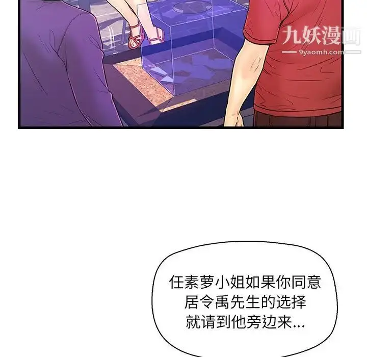 漫画《恋人配对》第13话第84张图
