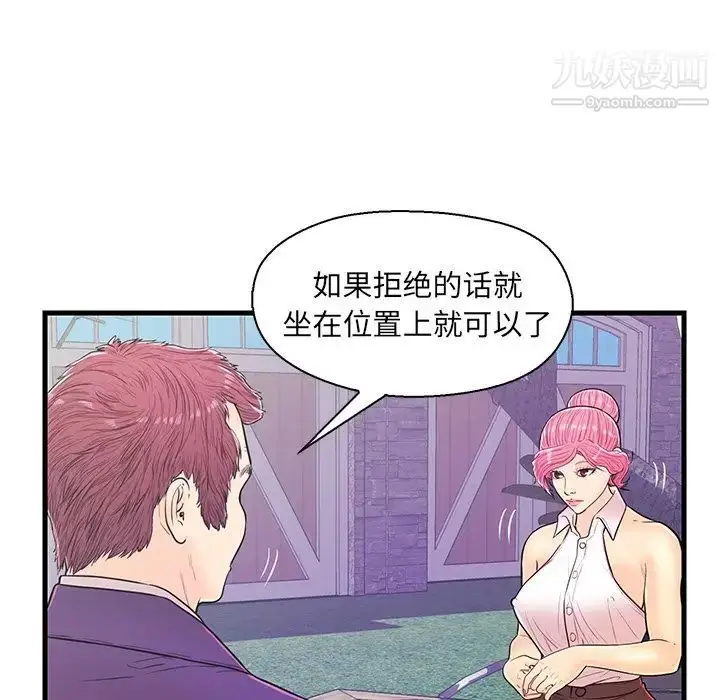 漫画《恋人配对》第13话第86张图