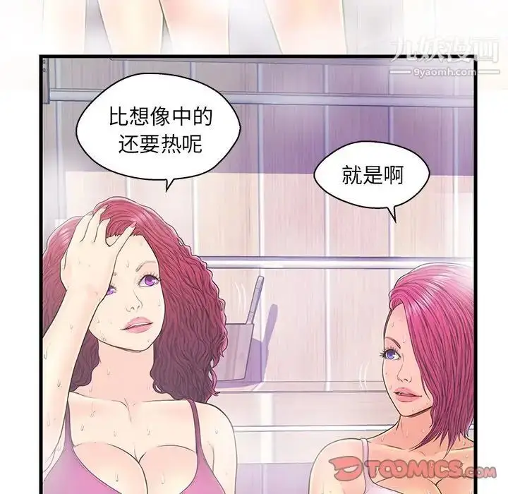 漫画《恋人配对》第18话第18张图