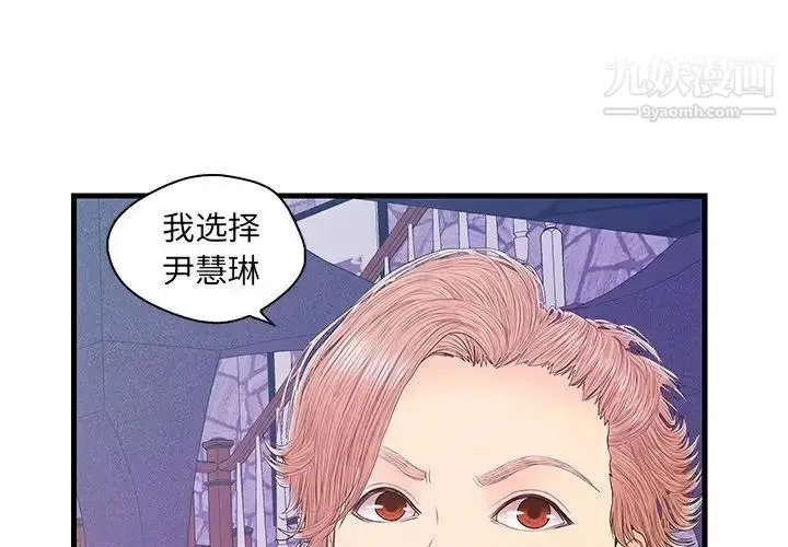 漫画《恋人配对》第18话第3张图