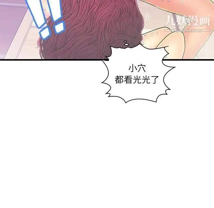 漫画《恋人配对》第18话第77张图