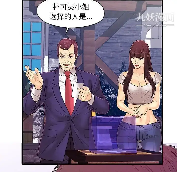 漫画《恋人配对》第14话第11张图