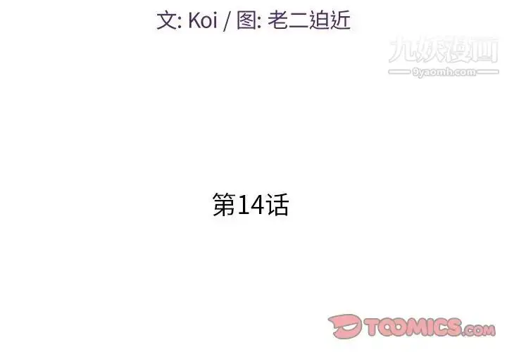 漫画《恋人配对》第14话第2张图