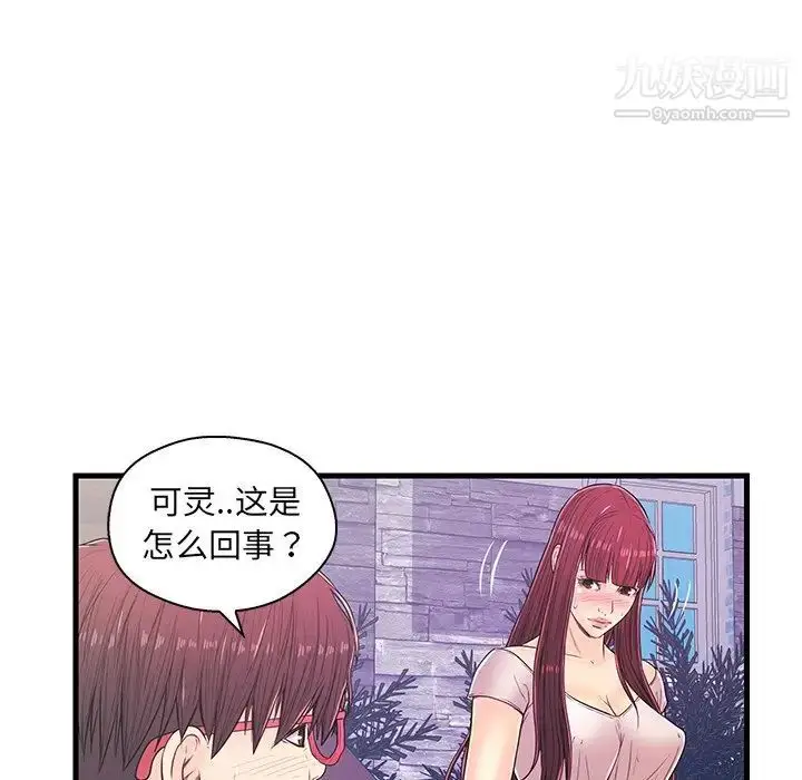漫画《恋人配对》第14话第22张图