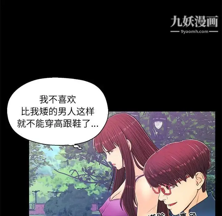 漫画《恋人配对》第14话第32张图