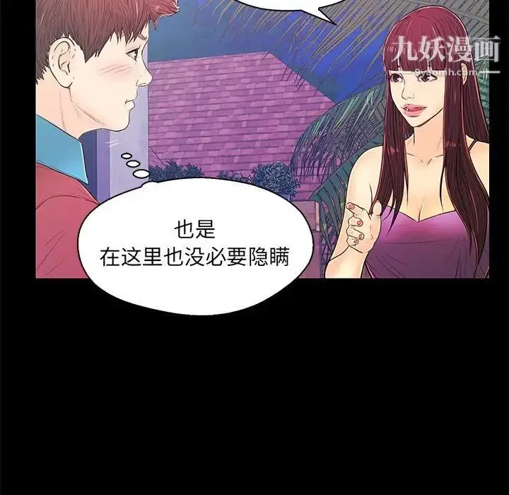 漫画《恋人配对》第14话第44张图