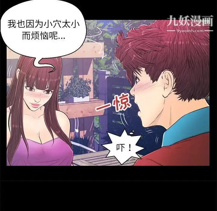 漫画《恋人配对》第14话第47张图