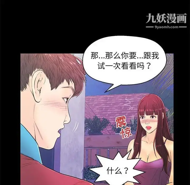 漫画《恋人配对》第14话第48张图
