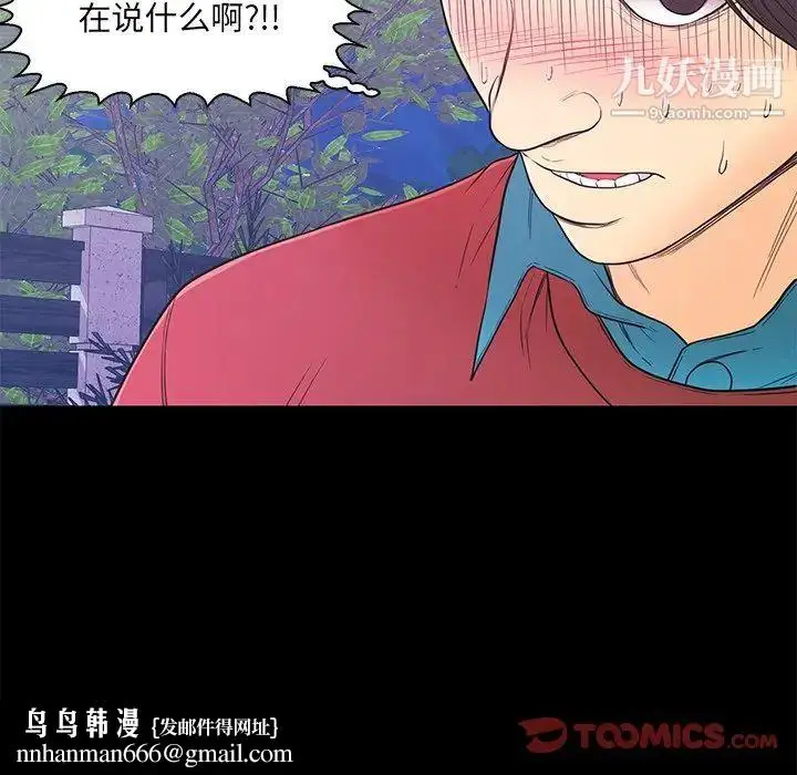 漫画《恋人配对》第14话第50张图