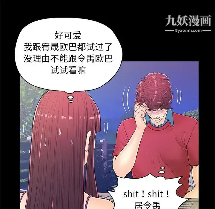 漫画《恋人配对》第14话第51张图