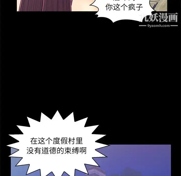 漫画《恋人配对》第14话第52张图